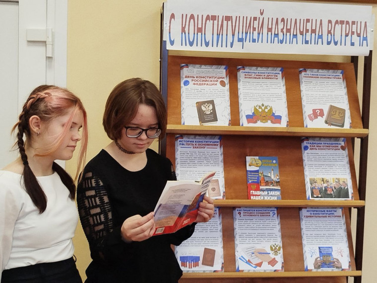 День Конституции РФ.